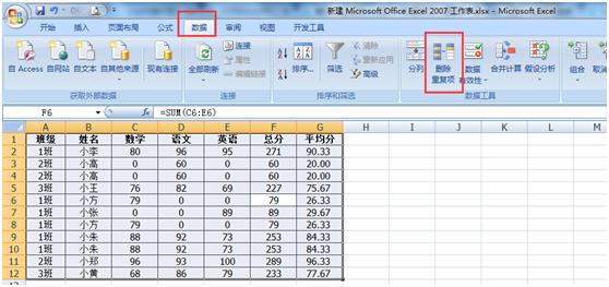 「Excel使用技巧」如何快速删除Excel表格中的重复项并保留一条