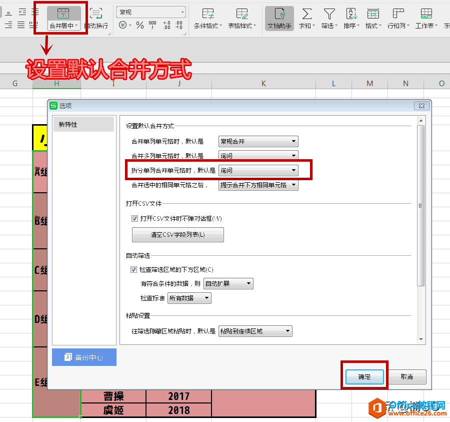 WPS表格——你不知道的三秒合并小技巧