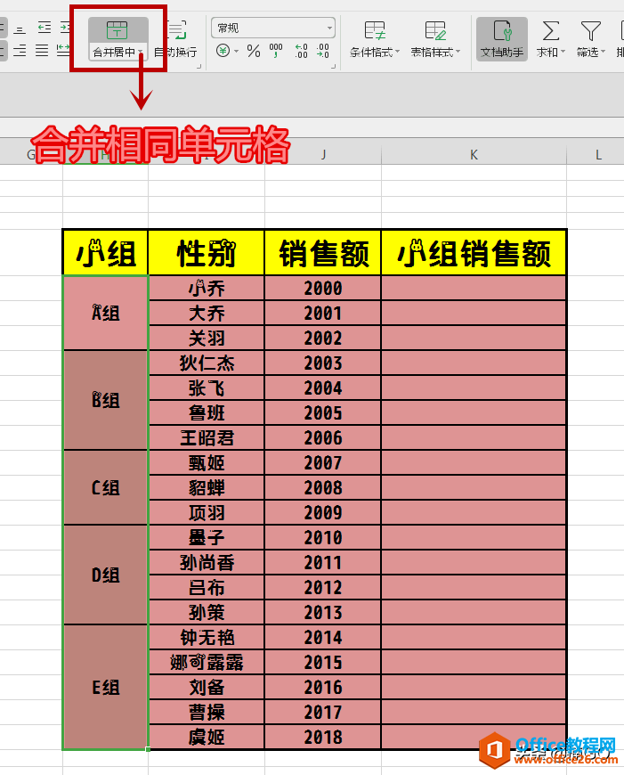 WPS表格——你不知道的三秒合并小技巧