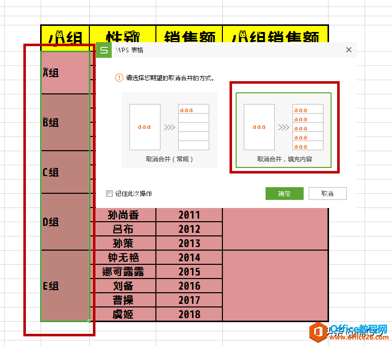 WPS表格——你不知道的三秒合并小技巧