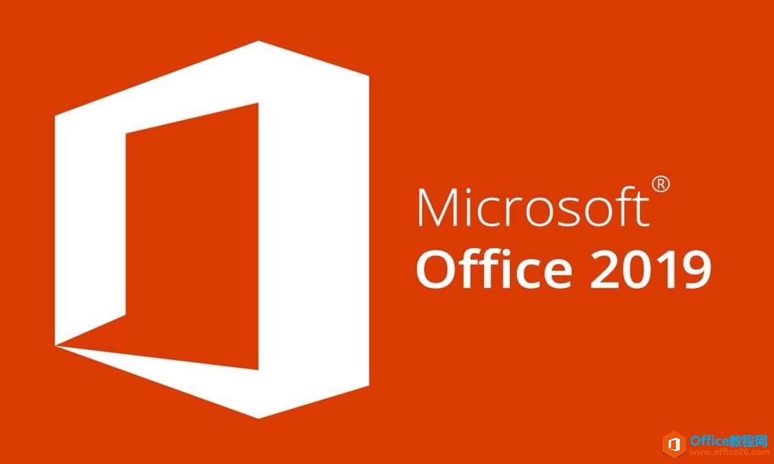 Microsoft Office Professional Plus 2019 简体中文版 下载激活教程