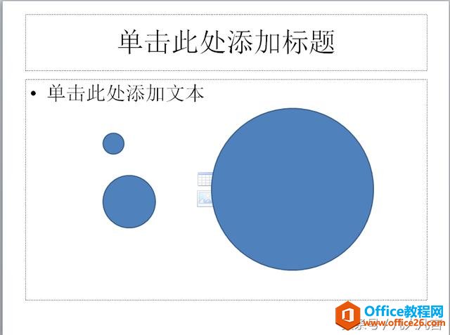 ppt中怎样把圆画正？