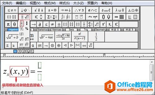 利用分式模板