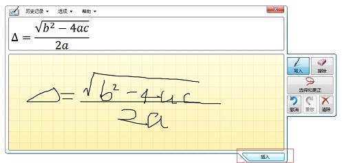 数学输入面板中输入公式