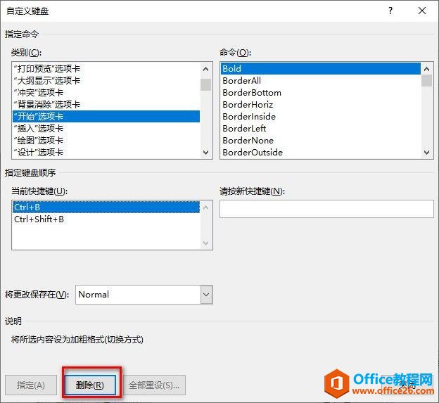 Word涨薪88式第四式：自定义快捷键