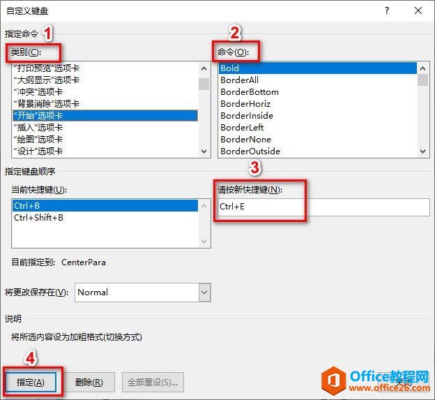 Word涨薪88式第四式：自定义快捷键