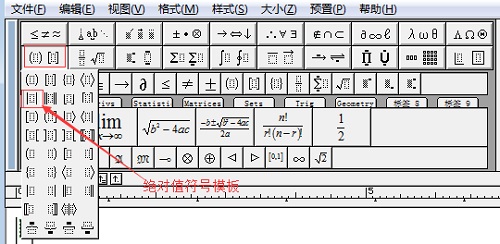 绝对值符号模板