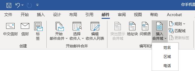 word邮件合并功能