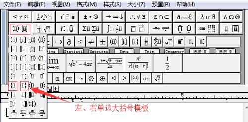 单边大括号模板