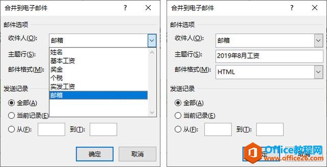 Word涨薪88式第八式：邮件合并批量发送工资条