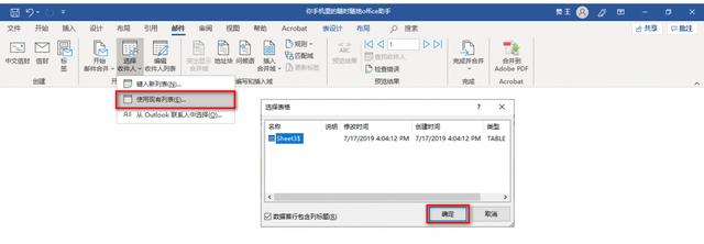 Word涨薪88式第八式：邮件合并批量发送工资条