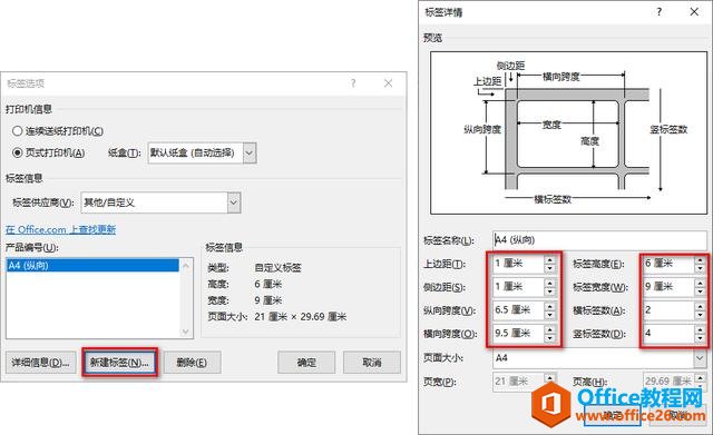 word邮件合并功能