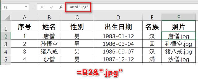 Word涨薪88式第十式：邮件合并含照片花名册（准备工作及技巧）