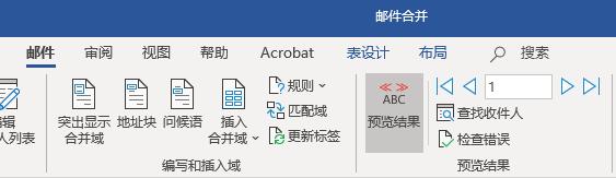 word邮件合并功能