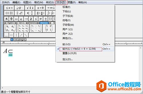 MathhType设置符号大小