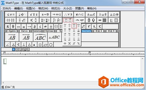 MathType工具栏选择弧模板