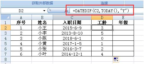 「Excel使用技巧」快速统计员工工龄及年假的小妙招