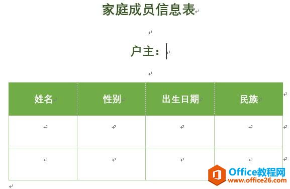 Word涨薪88式第十二式：邮件合并条件格式使用（一）