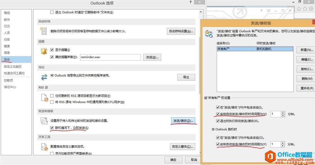 Outlook2013不能自动发送和接收邮件要怎么设置