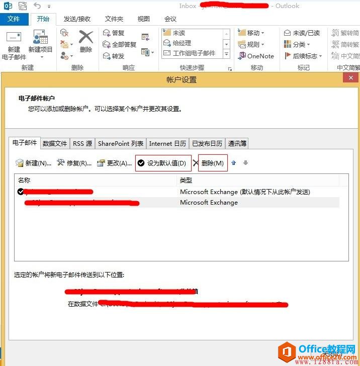 Outlook2013 配置文件错误 故障解决