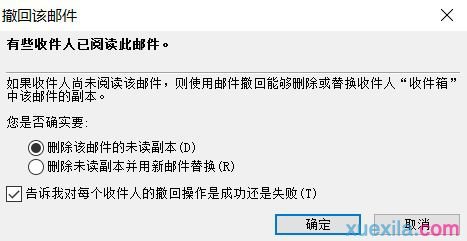 Outlook 2010如何撤回已发送邮件