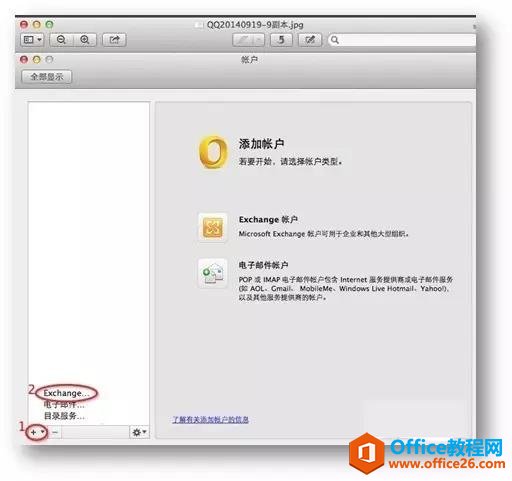 Mac中outlook如何添加exchange邮箱账号2