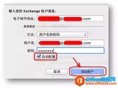 Mac中outlook如何添加exchange邮箱账号3