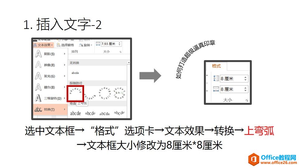 如何使用用PowerPoint制作印章 PPT打造超级逼真印章教程