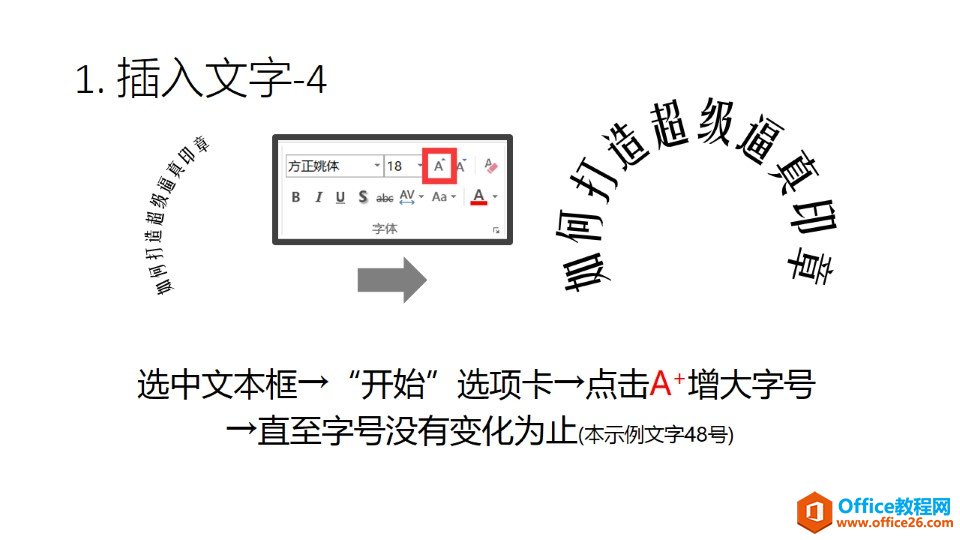 如何使用用PowerPoint制作印章 PPT打造超级逼真印章教程