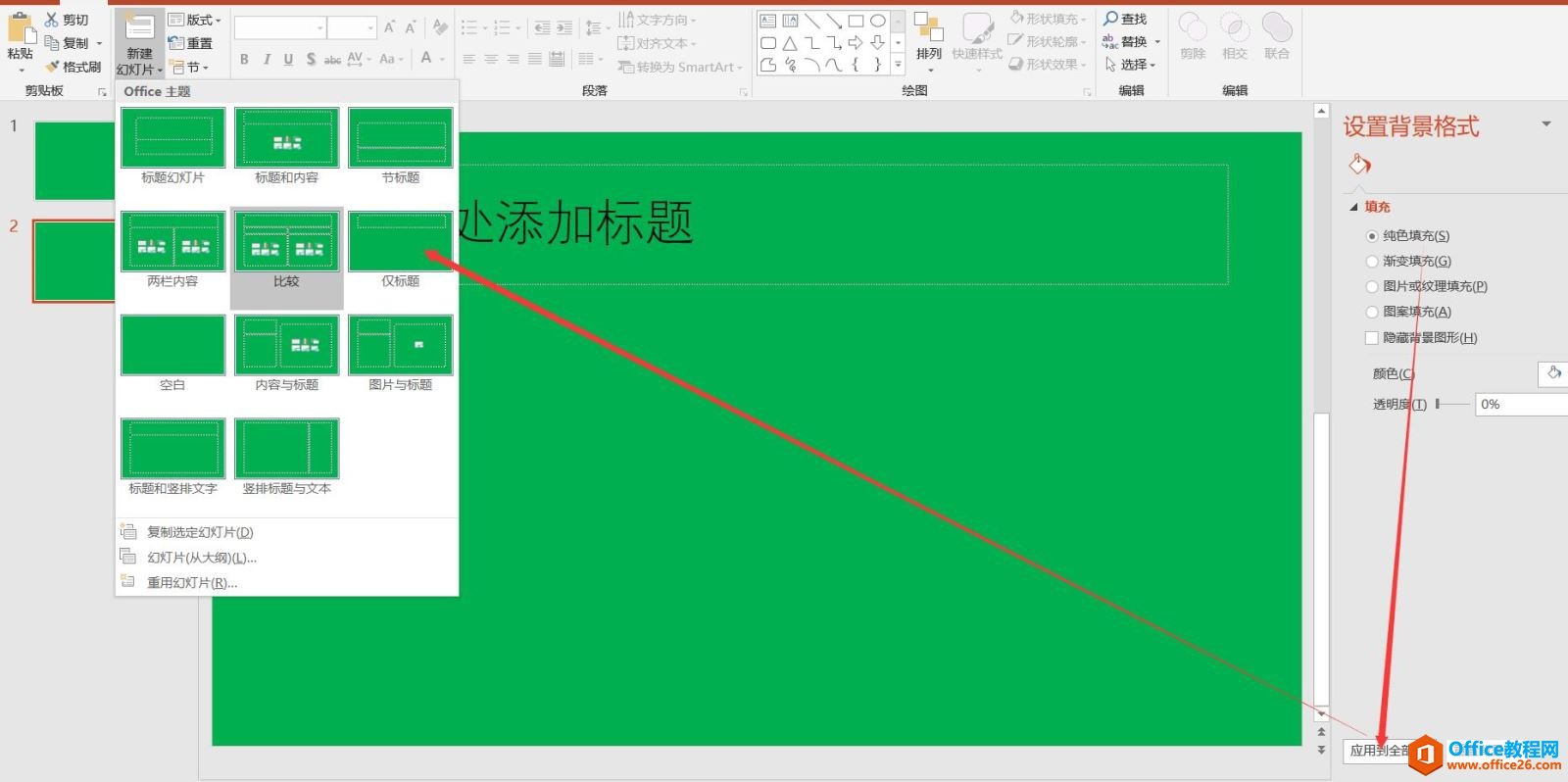 PPT背景设置