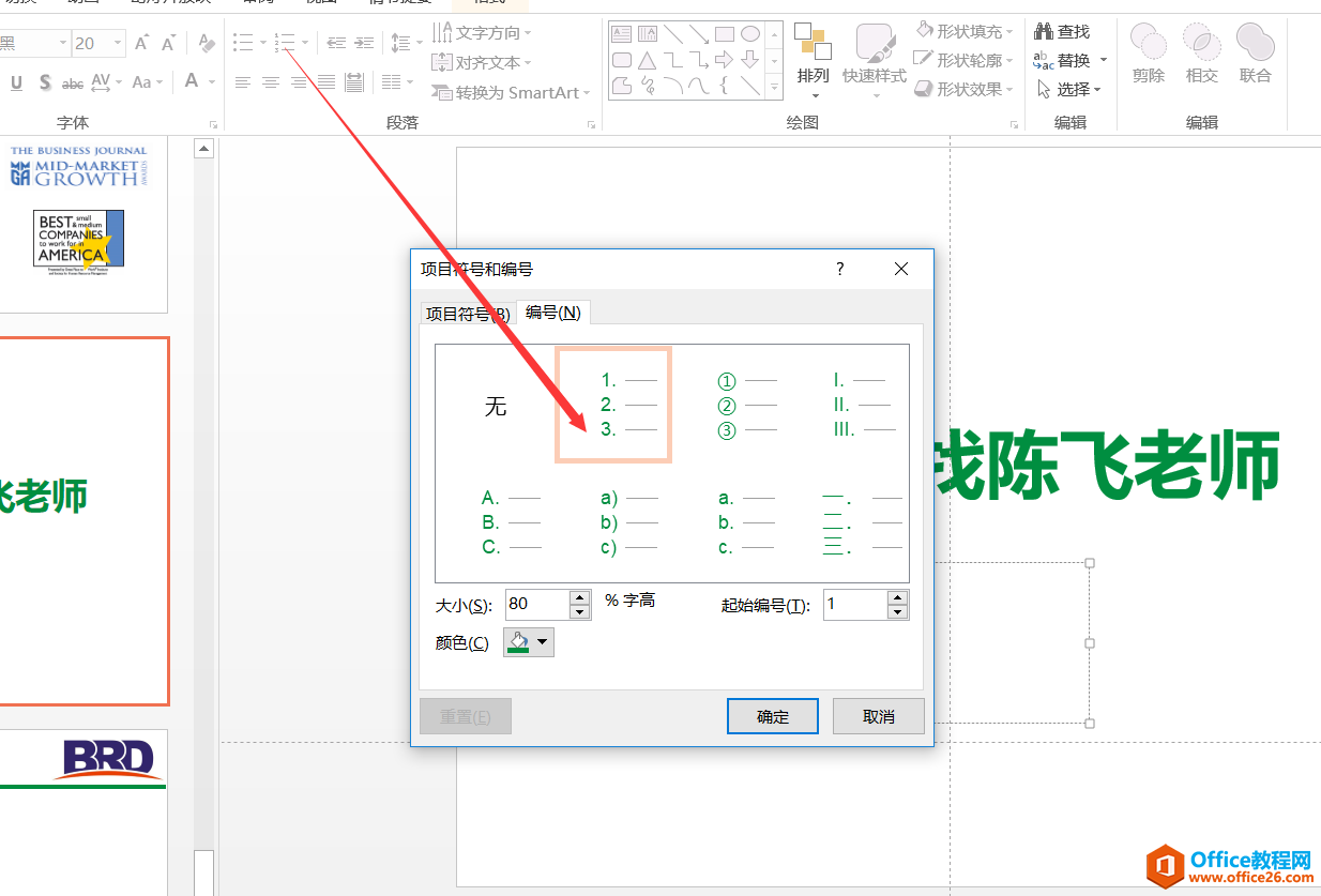 PPT项目符号的使用 基础图解教程