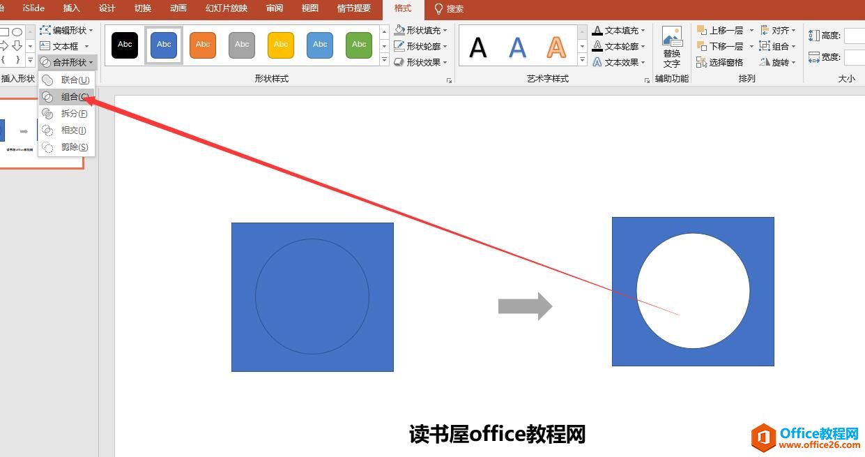 PPT形状运算功能使用教程 PPT联合，组合，拆分，相交，剪除功能