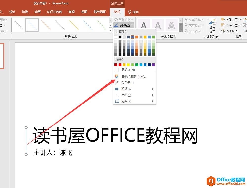 PPT封面页制作实例教程 PPT形状组合或者联合后插入图片 PPT线条绘制