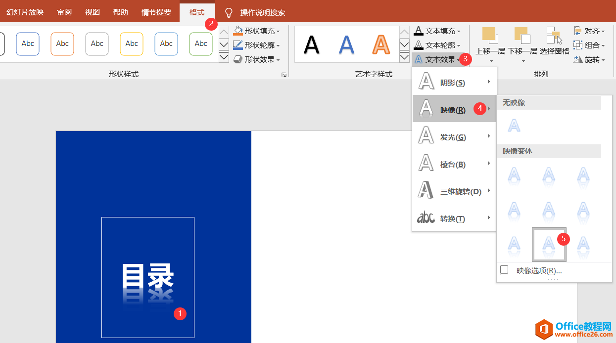 PPT制作色块型目录页实例教程及技巧