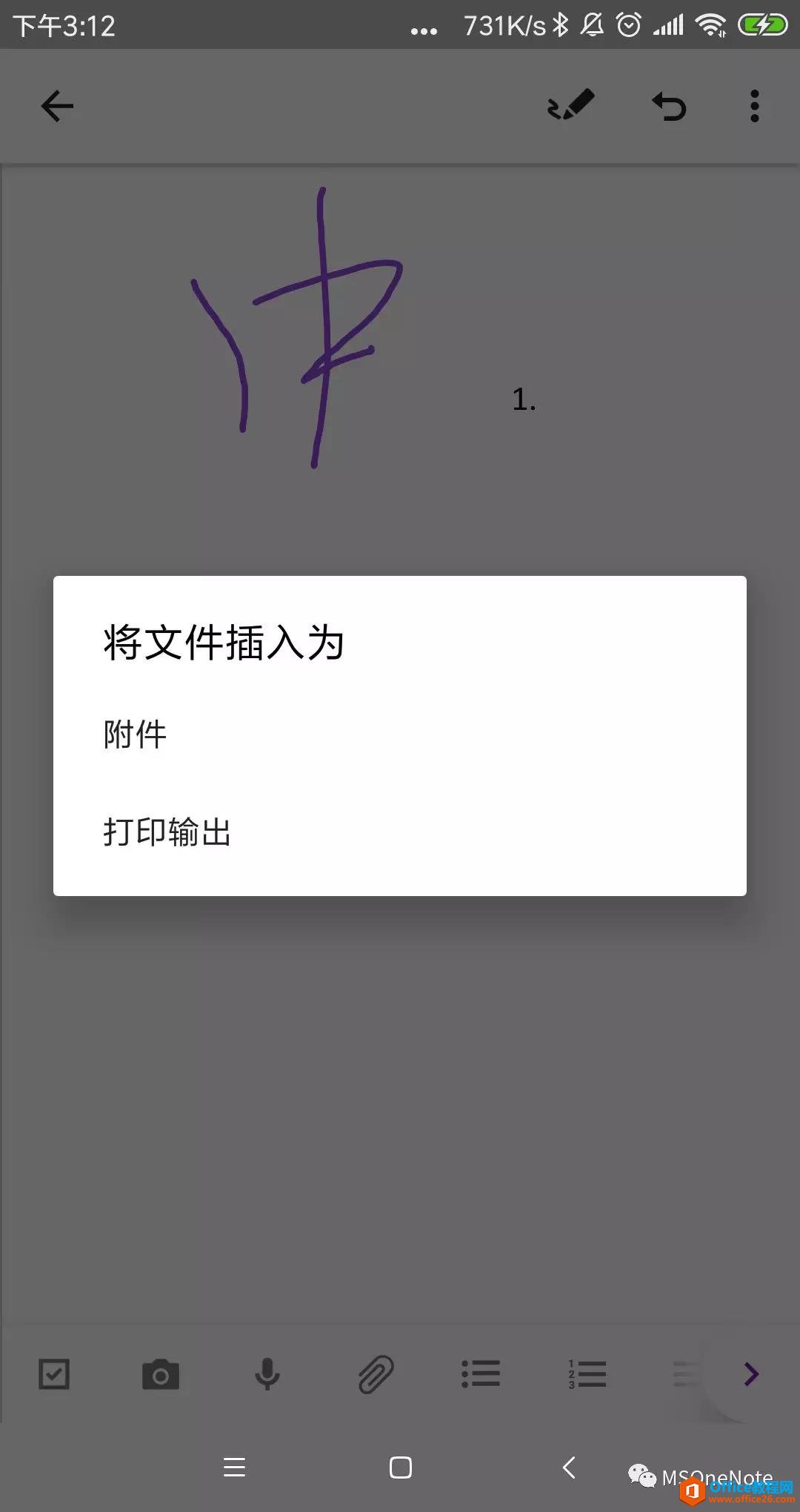 OneNote 安卓版重大更新汇总大全