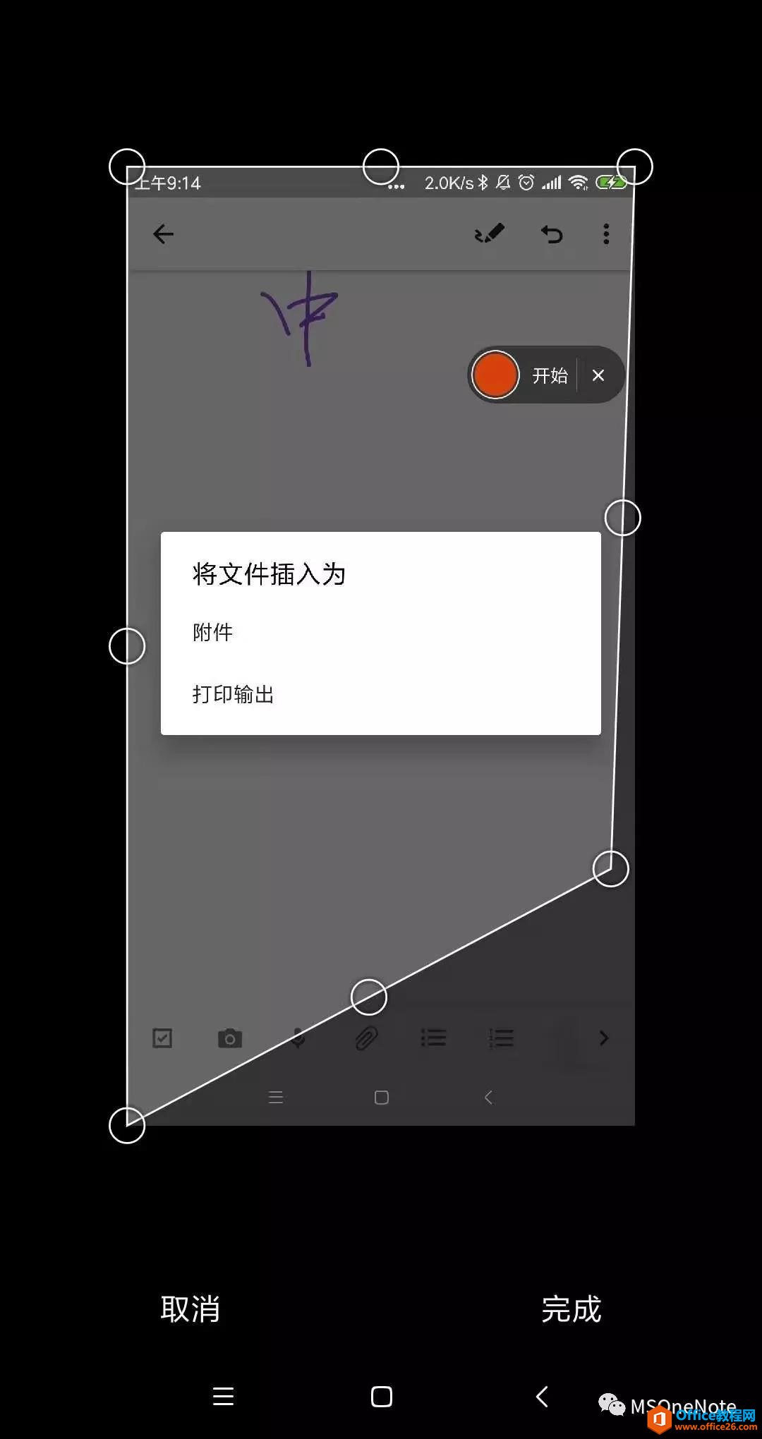 OneNote 安卓版重大更新汇总大全