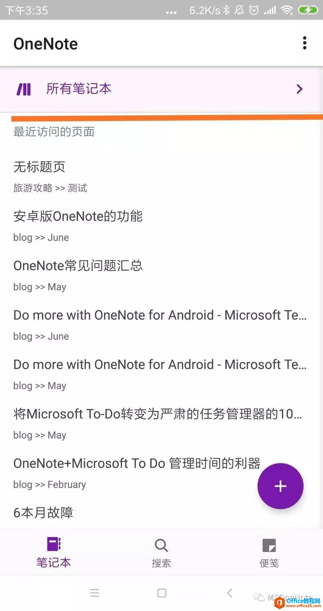 OneNote 安卓版重大更新汇总大全