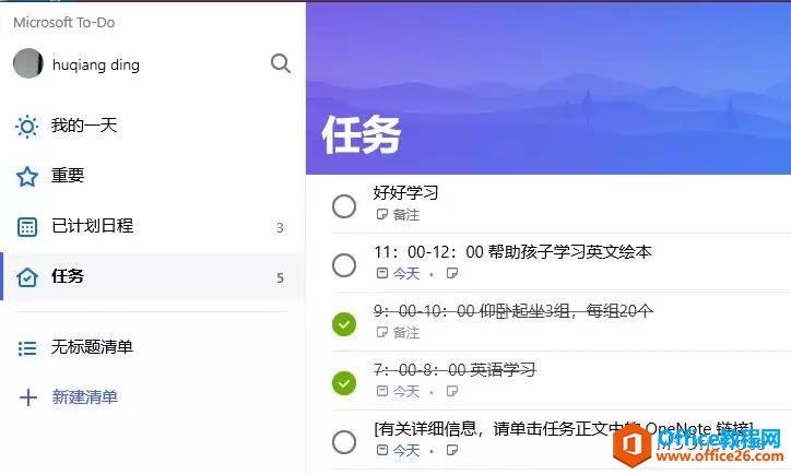 OneNote+Microsoft To-Do 管理时间 时间管理的利器