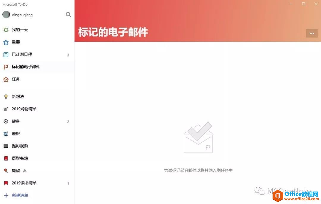 OneNote+Microsoft To-Do 管理时间 时间管理的利器