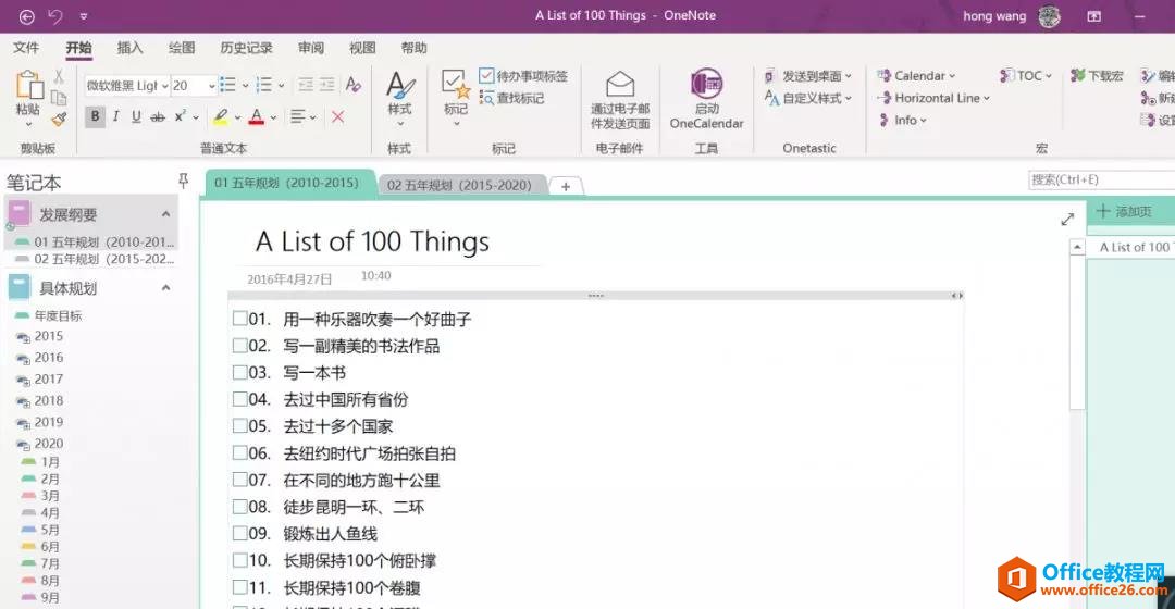 <b>OneNote 什么才是一个好的目标？</b>