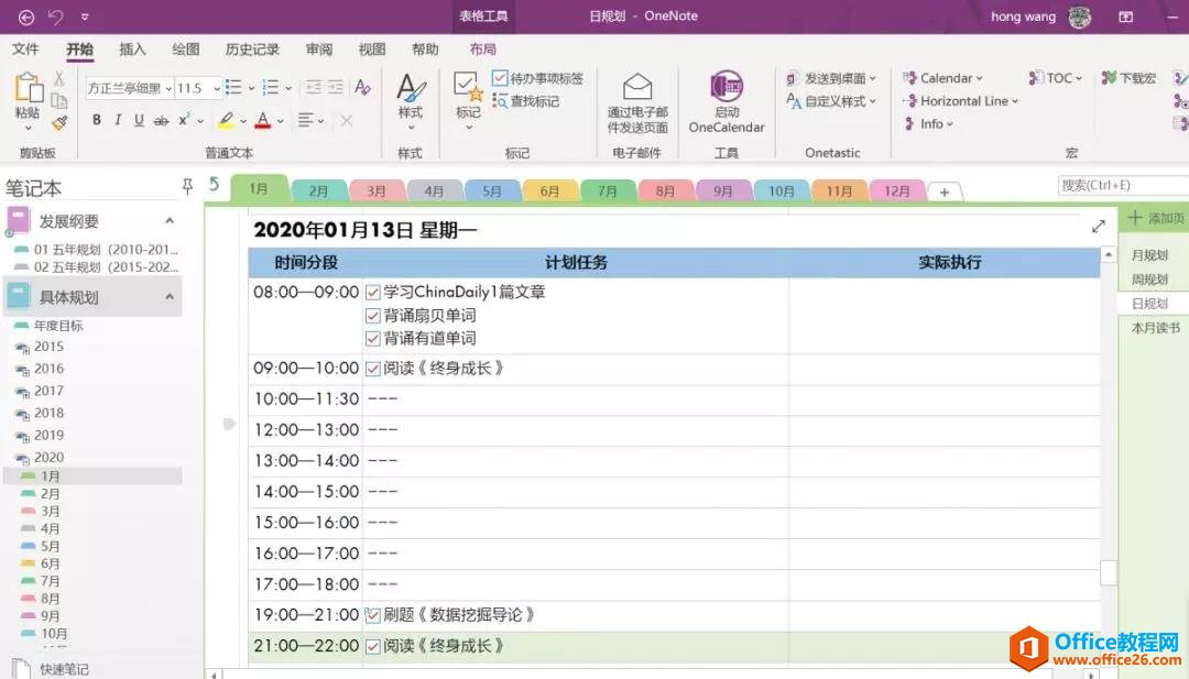 OneNote 什么才是一个好的目标？