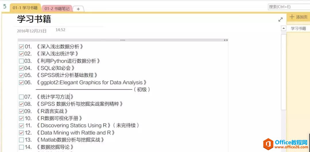 OneNote 什么才是一个好的目标？