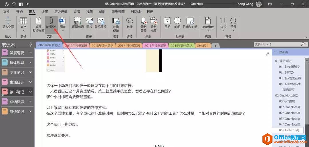 OneNote 怎么制作一个漂亮的目标动态反馈表？