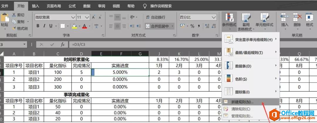 OneNote 怎么制作一个漂亮的目标动态反馈表？（番外篇）