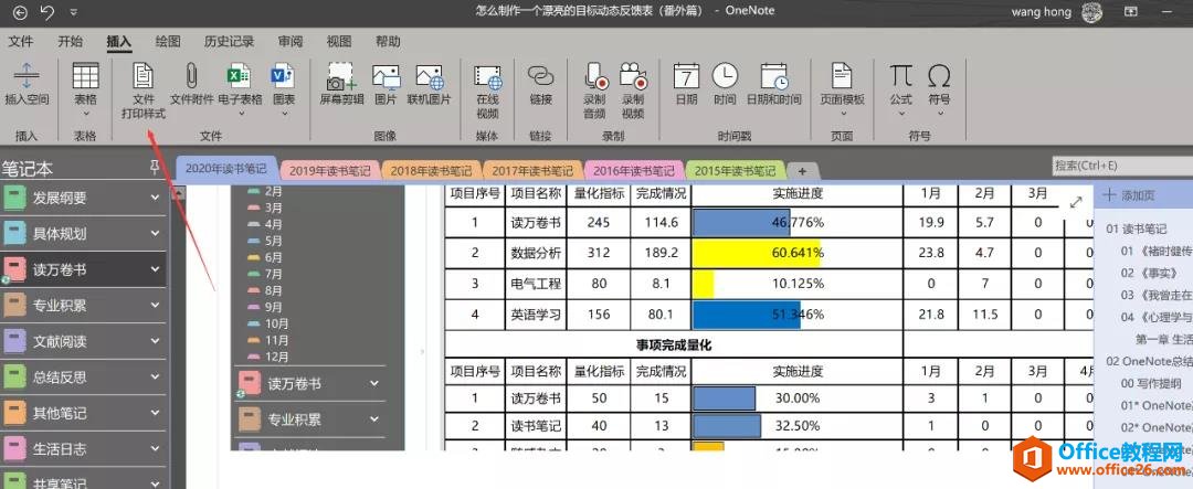 OneNote 怎么制作一个漂亮的目标动态反馈表？（番外篇）