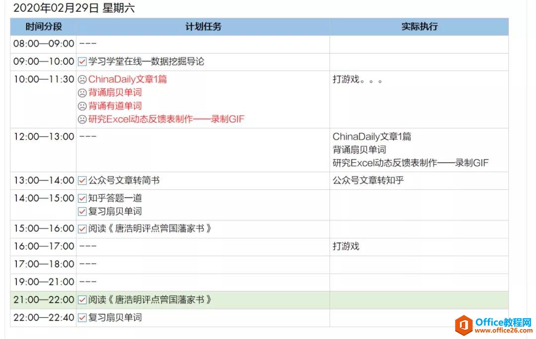 OneNote 日规划基本操作 计划完不成咋办？