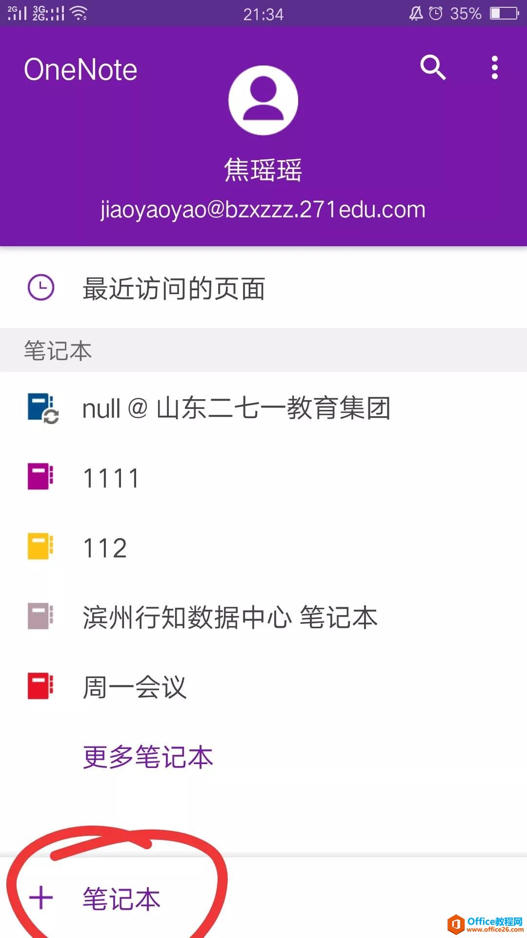 OneNote 使用手册大全