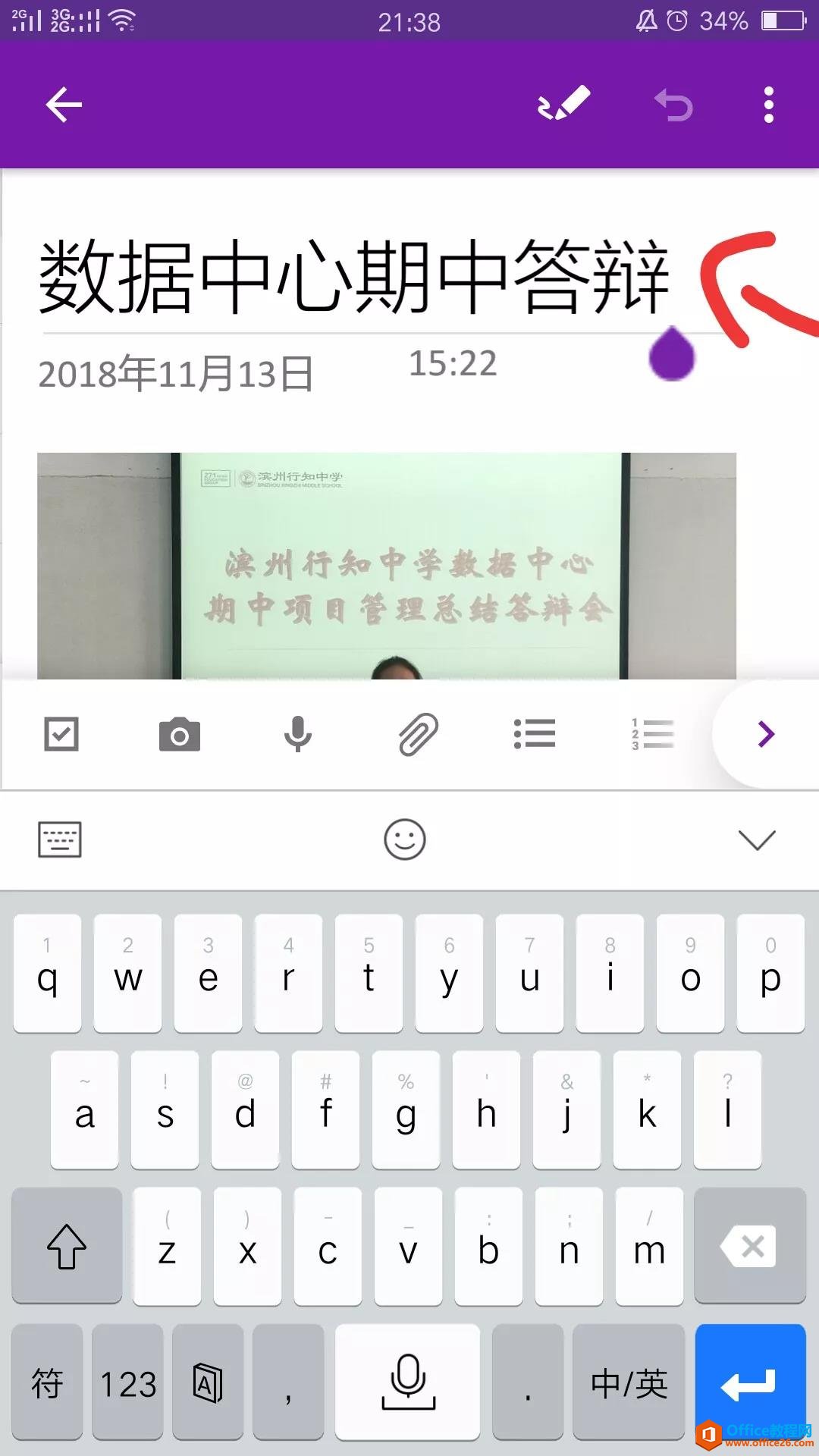 OneNote 使用手册大全