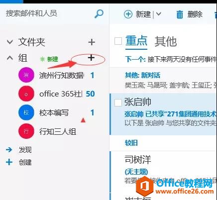 OneNote 群组笔记本 使用图解教程