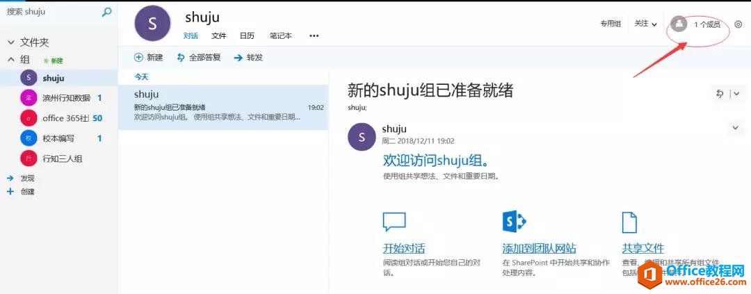 OneNote 群组笔记本 使用图解教程